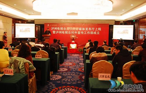 泸州电视台腾讯微博媒体发布厅今日正式上线(图5) 泸州电视台腾讯微博媒体发布厅今日正式上线(图5)