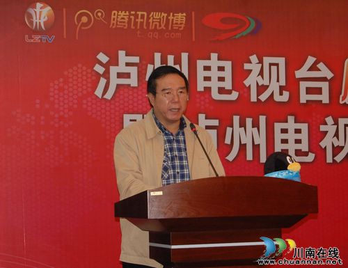 泸州电视台腾讯微博媒体发布厅今日正式上线(图3) 泸州电视台腾讯微博媒体发布厅今日正式上线(图3)