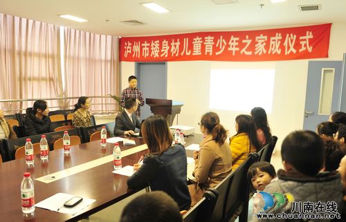 “泸州市矮身材儿童青少年之家”挂牌成立(图1)