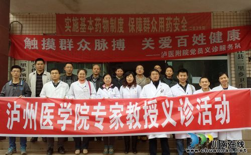 泸医附院爱心人士 走基层“触摸群众脉搏”(图1) 泸医附院爱心人士 走基层“触摸群众脉搏”(图1)