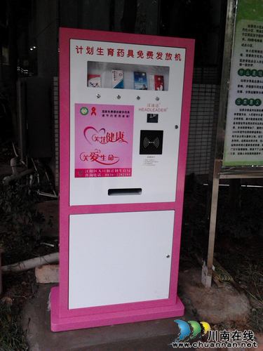 大山坪街道：计生药具免费发放机落户人口文化园(图1)