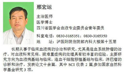 泸医附院专家热线：骨髓配型&nbsp;泸医附院可完成(图1)