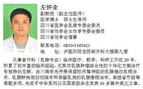 泸医附院专家热线:隆胸 生育小孩后最好(图1) 泸医附院专家热线:隆胸 生育小孩后最好(图1)