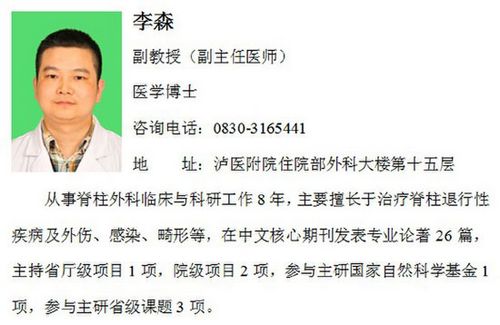 泸医附院专家热线:腰椎间盘突出症不一定手术(图1) 泸医附院专家热线:腰椎间盘突出症不一定手术(图1)