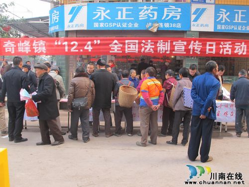 奇峰镇:扎实开展“12.4”法制宣传(图1) 奇峰镇:扎实开展“12.4”法制宣传(图1)