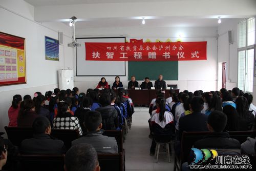 泸州市扶贫基金会真情“扶智”(图1)