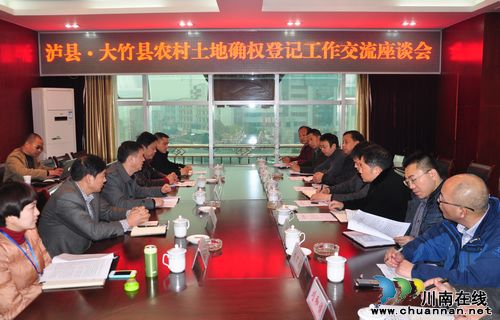 大竹县到泸县交流农村土地确权登记工作(图1)