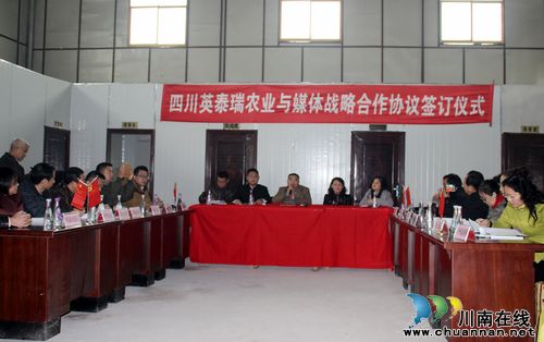 英泰瑞农业:寻求产业新突破 携手媒体谋发展(图1) 英泰瑞农业:寻求产业新突破 携手媒体谋发展(图1)