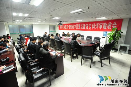 泸医中医院三个科室通过省级重点专科评审验收(图1) 泸医中医院三个科室通过省级重点专科评审验收(图1)