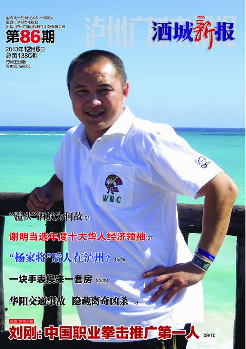 导读12月6日第86期酒城新报内容抢先知道(图1)