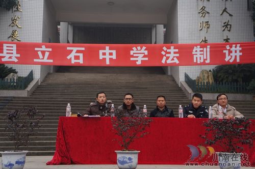 立石镇：“12·4”法制宣传进校园(图3)