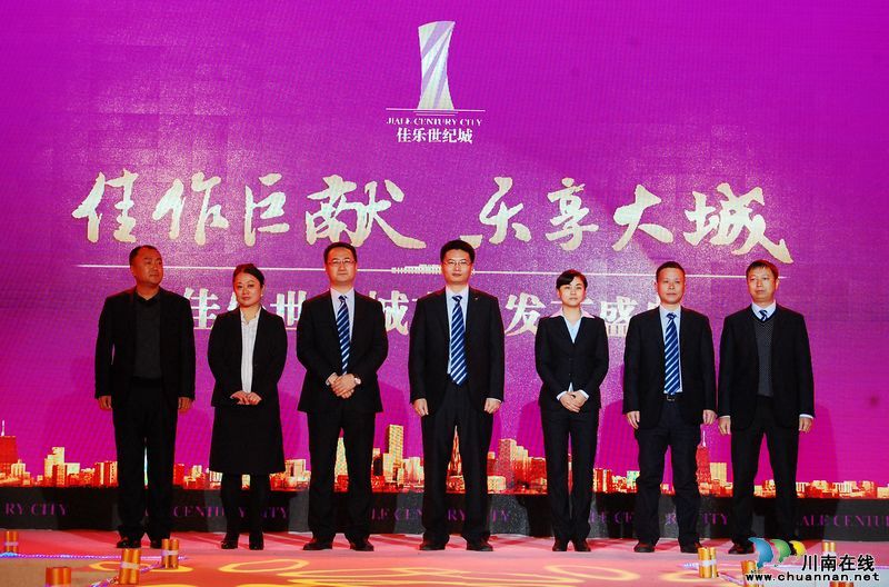泸州佳乐世纪城产品发布盛典(图4)