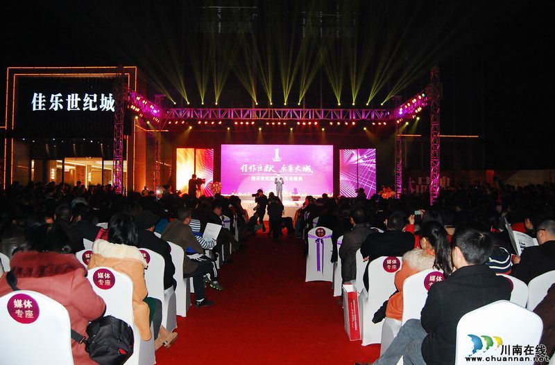 泸州佳乐世纪城产品发布盛典(图2)