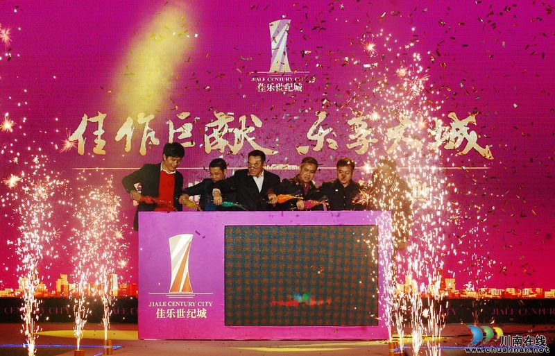泸州佳乐世纪城产品发布盛典(图22)
