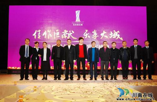 泸州佳乐世纪城产品发布盛典圆满落幕(图4) 泸州佳乐世纪城产品发布盛典圆满落幕(图4)
