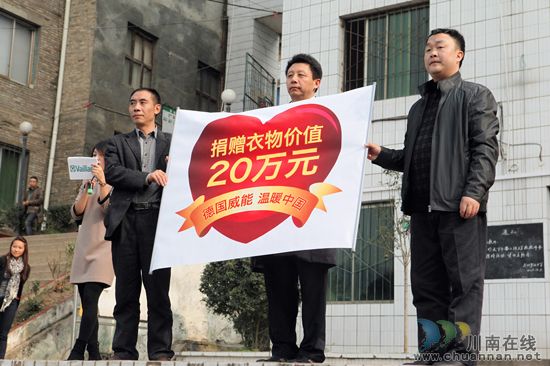 德国威能 情暖古蔺山区千名学生娃(图3) 德国威能 情暖古蔺山区千名学生娃(图3)