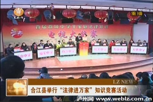 合江县举行“法律进万家”知识竞赛活动(图1)