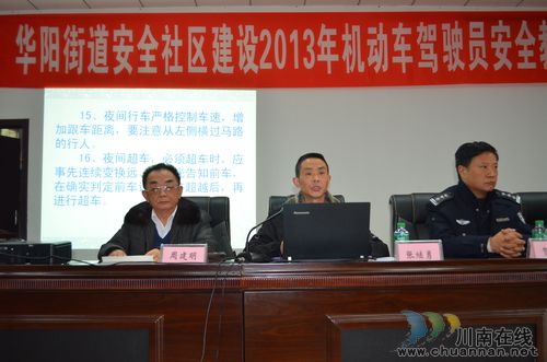 华阳街道：开展安全社区建设2013年机动车驾驶员安全教育培训会(图2)