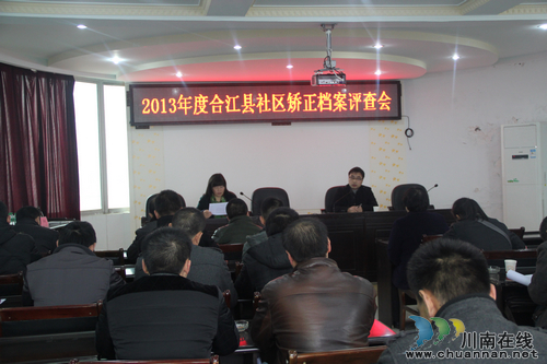 合江县开展2013年度社区矫正档案评查活动(图2)