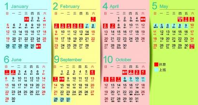 2014年节假日放假安排公布(图1)