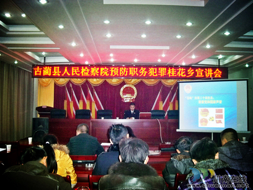 桂花乡:开展预防职务犯罪宣讲教育活动(图1) 桂花乡:开展预防职务犯罪宣讲教育活动(图1)