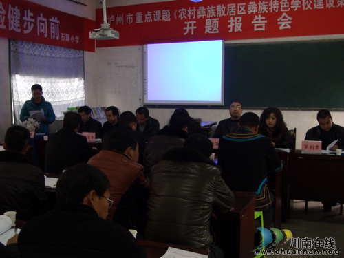 打造彝族特色学校从课题研究起步(图2)