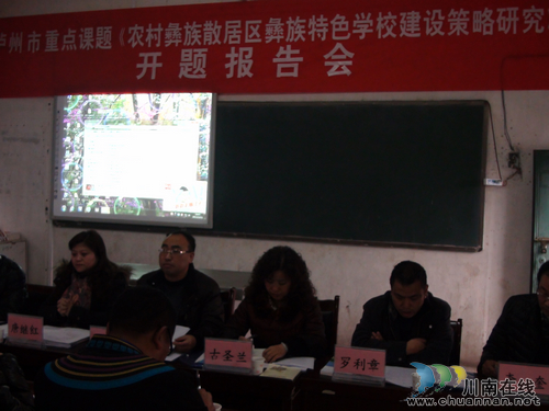 打造彝族特色学校从课题研究起步(图1)