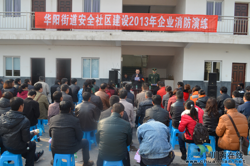 华阳街道：企业消防演练促进安全社区建设(图1)