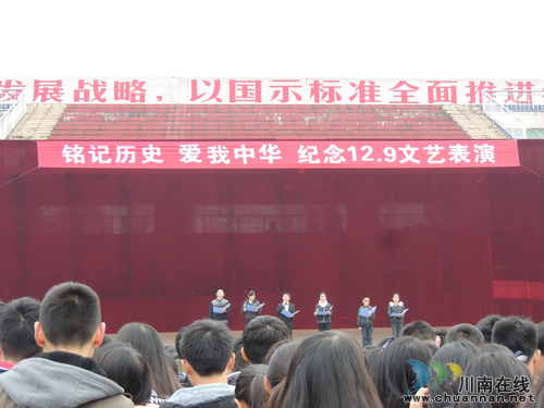 泸县一中举行“铭记历史&nbsp;爱我中华”&nbsp;纪念“一二•九”运动文艺演出活动(图2)