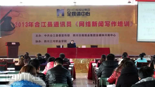 宜宾学院教授为基层新闻工作者“充电”(图2)