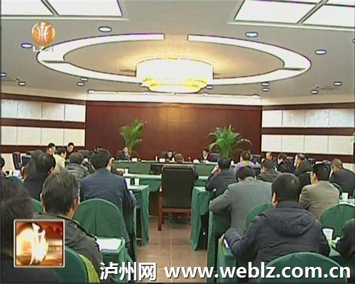 泸州酒博会筹备工作领导小组召开全体成员会议(图1) 泸州酒博会筹备工作领导小组召开全体成员会议(图1)