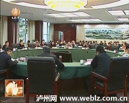 泸州酒博会筹备工作领导小组召开全体成员会议(图3) 泸州酒博会筹备工作领导小组召开全体成员会议(图3)