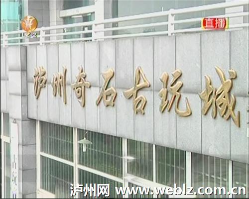 市场观察泸州:古玩市场遇冷,原因何在?(图1) 市场观察泸州:古玩市场遇冷,原因何在?(图1)