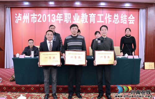 泸州2013年职业教育成效显著(图1) 泸州2013年职业教育成效显著(图1)