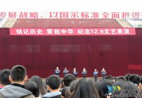泸县一中举行纪念“一二•九”运动文艺演出活动(图1)