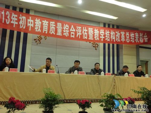 泸县一中被评为泸州市2013年初中教育质量综合评价优秀学校(图1)