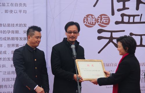 燊海森林.自贡首届井盐文化旅游活动周开幕(图2) 燊海森林.自贡首届井盐文化旅游活动周开幕(图2)