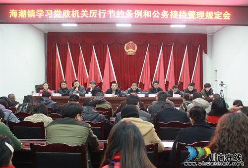 海潮镇：召开镇域工作部署会(图1)