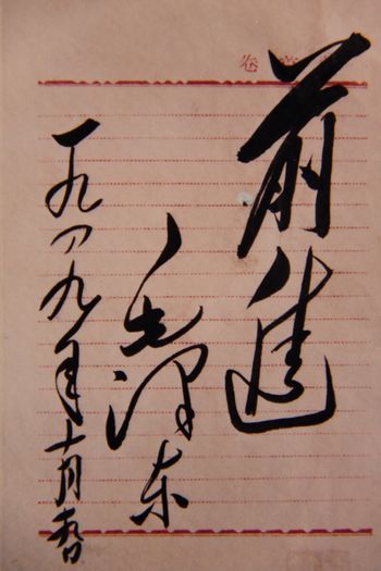 毛泽东曾为泸州人题词(图3) 毛泽东曾为泸州人题词(图3)