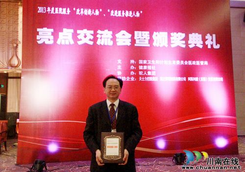 泸医附院党委书记程荣尧获得医院服务"改革创新人物奖"(图1)