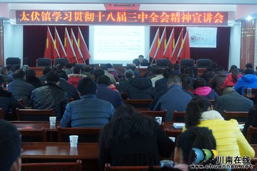 太伏镇：宣讲十八届三中全会精神(图1)