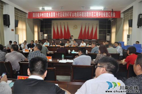 财政部和国土资源部专家组到叙永县评估核查矿山治理示范工程(图1)