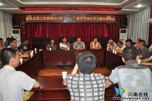 叙永县国土资源局召开“八一”建军节退伍军人慰问座谈会(图1)