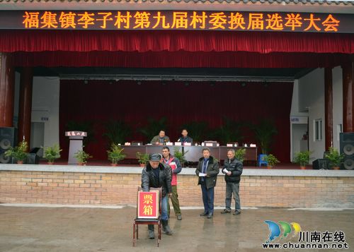 福集镇：明白选好当家人(图1)