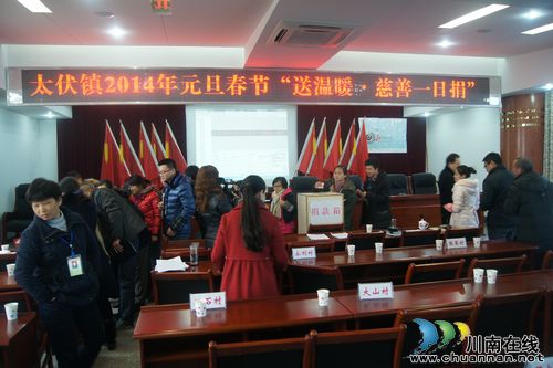 太伏镇：举行“送温暖·慈善一日捐”活动(图2)
