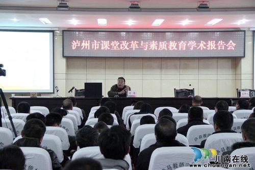 泸州市教育局长为基层学校干部讲课(图1)