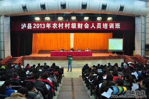 泸县举办2013年农村村级财会人员培训班(图1)
