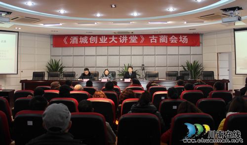 《酒城大讲堂》走进古蔺(图1)