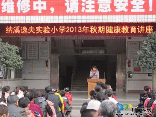 逸夫实验小学举行“冬季健康知识讲座”(图1)