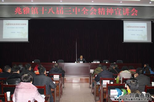 兆雅镇：十八届三中全会精神宣讲受欢迎(图1)